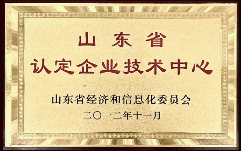 山東省認定企業(yè)技術中心